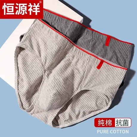恒源祥男士三角内裤头纯棉新款透气加大肥佬大码抗菌中老年老式D商品大图
