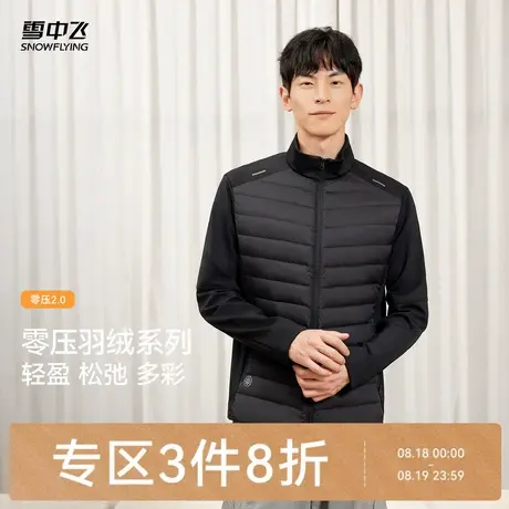 雪中飞2025秋新款零压系列男士舒适拼接轻薄羽绒服纯色百搭图片
