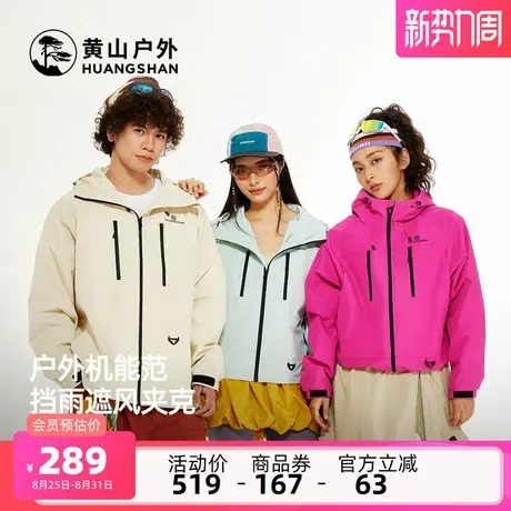 骆驼男装黄山彩壳夹克外套春秋新款运动户外机能情侣登山服男女款商品大图
