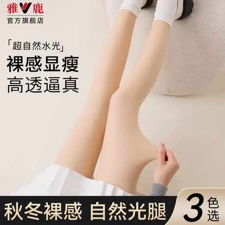 光腿神器女丝袜春秋薄款肉色秋冬加绒裸感超自然水光打底裤连裤袜商品大图
