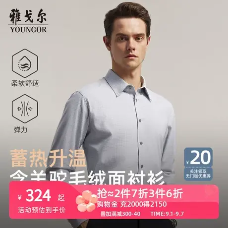 【绒面蓄热升温】雅戈尔官方秋季新品商务休闲保暖格纹长袖衬衫男商品大图