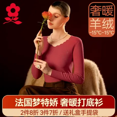 梦特娇蚕丝德绒无痕保暖内衣女2025年新款羊绒打底衫冬季秋衣上衣商品大图