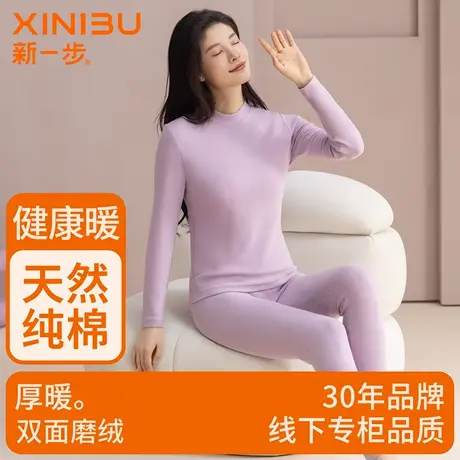 新一步保暖中高领内衣女士秋冬款加绒加厚打底棉毛衫秋衣秋裤套装商品大图