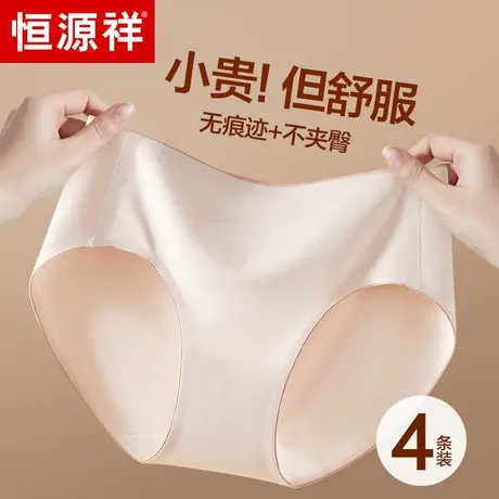恒源祥2024新款内裤女桑蚕丝抗菌档纯棉透气无痕不夹臀女生三角裤商品大图