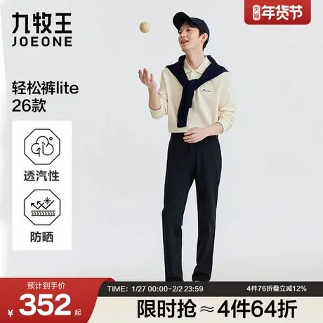 [轻松裤lite]九牧王休闲裤2026春季新款防皱免烫透汽防紫外线男裤商品大图