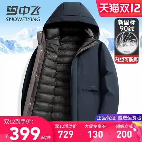 雪中飞男士羽绒服中长款连帽内胆可拆卸一衣三穿中年男装冬季外套图片