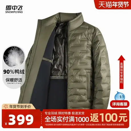 雪中飞2026春新款90%鸭绒轻暖羽绒立领温暖舒适休闲男羽绒服外套W商品大图