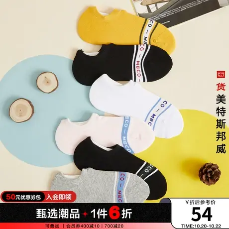 国货美特斯邦威夏袜子女时尚净色条纹简约舒适六双装短袜袜子图片
