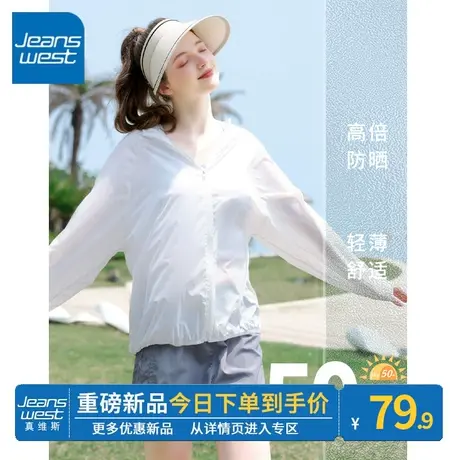 ZR真维斯白色原纱防晒衣女2023新款夏季防紫外线upf50防晒服外套图片