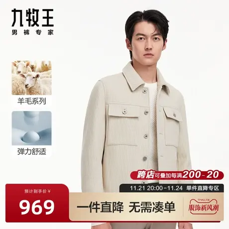 [羊毛系列]九牧王男装夹克24春季羊毛混纺翻领易打理外套男BN图片
