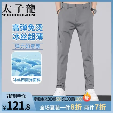 太子龙冰丝牛奶丝男士商务休闲西裤如意腰薄款凉感西裤工装直筒裤商品大图