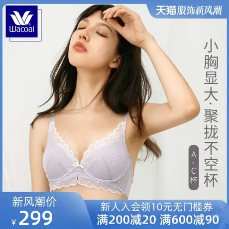 华歌尔蓝标Wacoal甜美蕾丝文胸内衣女胸罩小胸聚拢显大WB1919商品大图