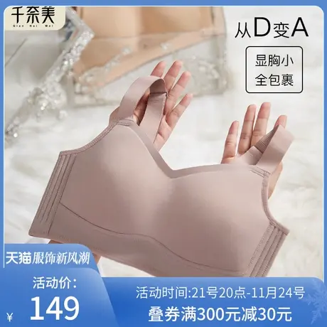 千奈美束胸内衣女大胸显小收副乳聚拢无痕上托无钢圈缩胸薄款文胸商品大图