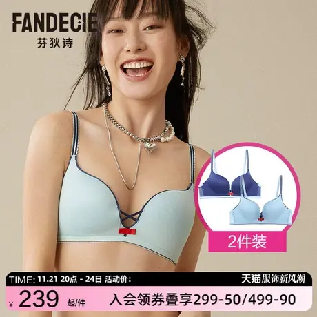 【两件装】芬狄诗轻柔杯内衣女光面无钢圈舒适文胸FB00232商品大图