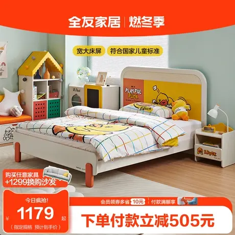 【全友 X B.Duck联名款】儿童床1米2小户型卧室男孩1米5单人床图片