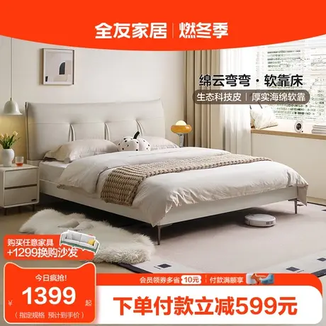 全友家居现代简约布艺床奶油白色系主卧小户型1.5米双人床129810图片