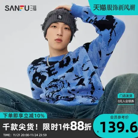 三福2023冬男士满版东方瑞兽破洞毛衣 国潮宽松圆领上衣476140商品大图