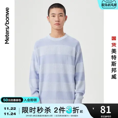 美特斯邦威条纹圆领毛衫男春秋多色学院套头长袖毛衣图片