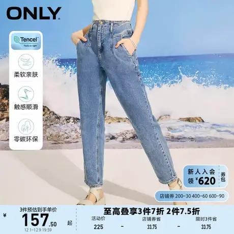 ONLY奥莱夏季高腰遮胯显瘦天丝哈伦九分牛仔裤女商品大图