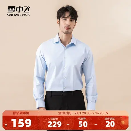 雪中飞2024春秋新款男士衬衫商务免烫衬衣长袖时尚百搭绅士休闲图片