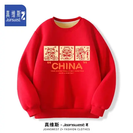 真维斯Z本命年新年红卫衣男高中生2024冬季加绒款衣服龙年拜年服H图片