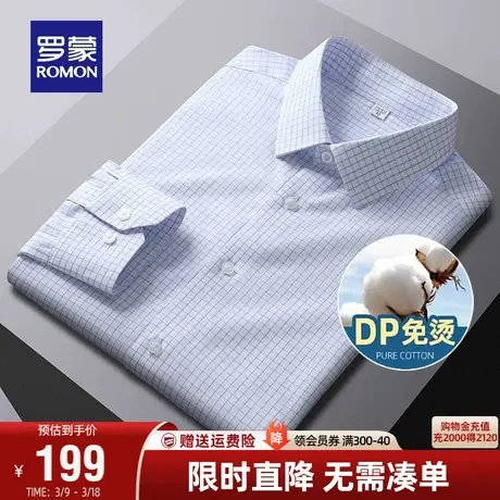 【DP成衣免烫】罗蒙男士长袖衬衫2024春季职业工装易打理纯棉衬衣图片