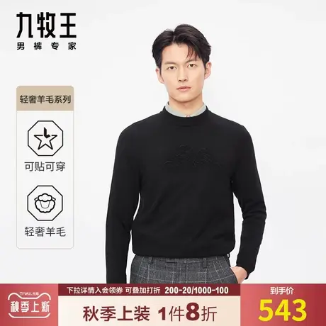 【专柜同款】九牧王男装羊毛衫秋冬季净面黑色山水休闲半高领毛衣图片
