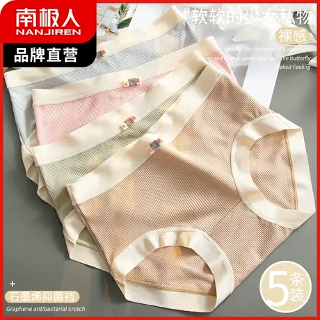 南极人内裤女中腰收腹裤抑菌纯棉裆裸感纯欲性感三角底裤无痕提臀商品大图