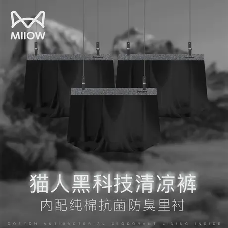 猫人男士内裤男纯棉抗菌裆黑色无痕冰丝夏季平角裤运动青年四角裤图片