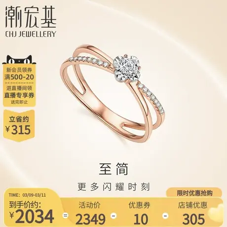 潮宏基至简18K金钻石戒指玫瑰彩金双层订求婚叠戴生日礼物商品大图
