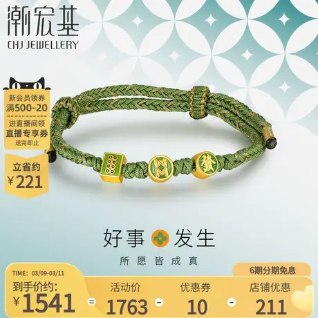 潮宏基黄金手链足金手绳手饰5D硬金麻将八筒八条发字国潮礼物 X6商品大图