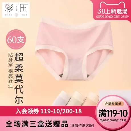 彩田2025新款女士中高腰三角裤超柔莫代尔纯色简洁大弹力抗菌底裆图片
