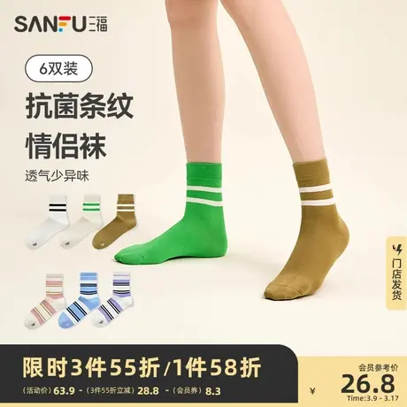 三福【6双装】2024新款女生短筒袜 学院运动风条纹抗菌透气女袜子图片