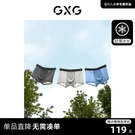 【龚俊心选】GXG男士内裤【3条装】罗纹肌理冰丝内裤男轻薄平角裤图片