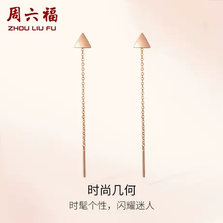 周六福18K金耳饰女耳线长款几何三角多时尚au750彩金官方旗舰正品商品大图