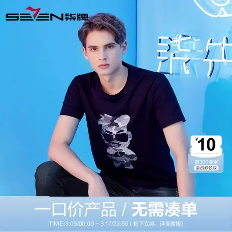【清仓】柒牌男装T恤柒先生男2021夏季纯色透气短袖T恤舒适男士商品大图