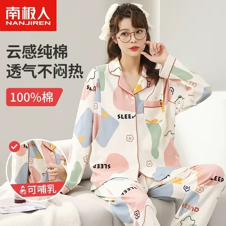 南极人月子服春秋纯棉产后睡衣女夏季薄款哺乳孕妇长袖家居服秋冬图片