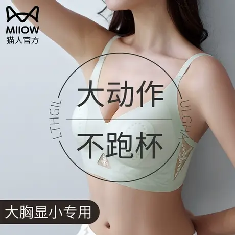 猫人不跑杯内衣女夏天超薄款大胸显小防下垂收副乳无痕美背文胸罩商品大图