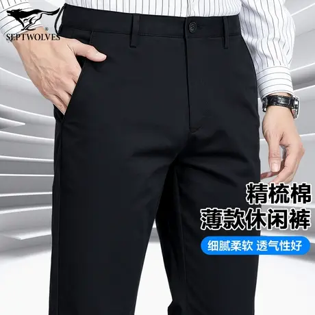 七匹狼狼族生活休闲裤男士夏季薄款弹力细腻柔软精梳棉直筒长裤子图片