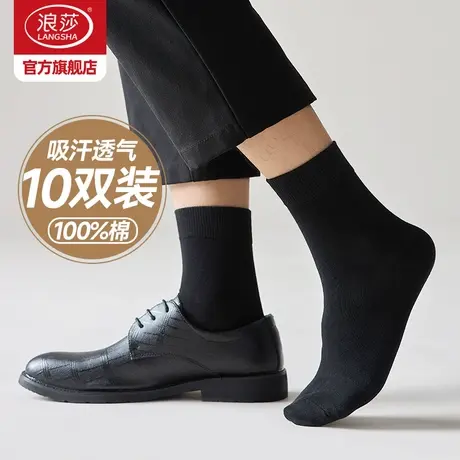 浪莎袜子男士纯棉防臭中筒袜春秋季厚款男袜秋冬黑色长袜全棉短袜商品大图