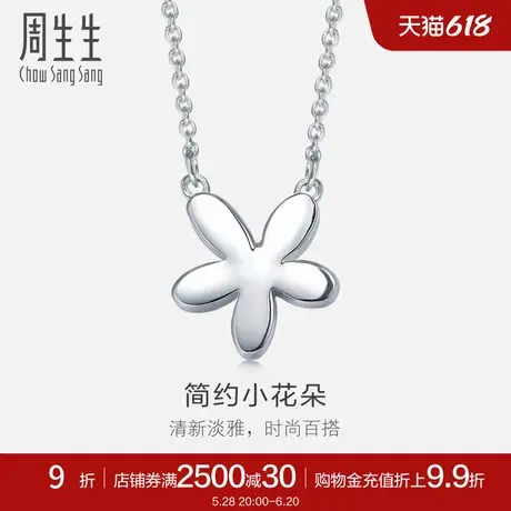 周生生Pt950铂金花仔项链/白金项链套链女款79703N商品大图