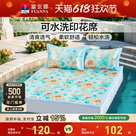 富安娜凉席可水洗3D透气亲肤夏季夏凉席床垫护垫软席商品大图