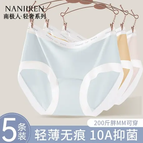 南极人大码内裤女士胖mm冰丝无痕超薄透气中腰女生三角裤2025新款商品大图