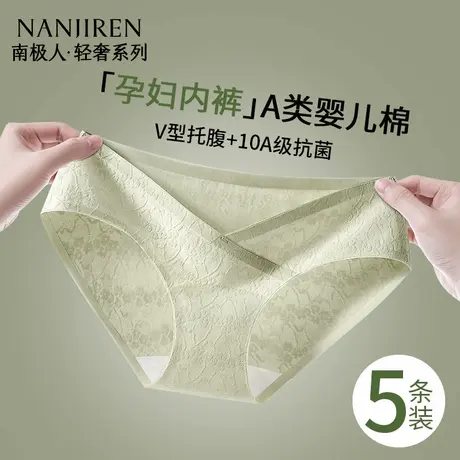 南极人孕妇内裤纯棉抑菌怀孕早中晚期低腰托腹无痕三角短裤夏薄款商品大图