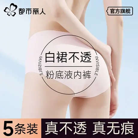 都市丽人无痕内裤女士2025夏季薄款冰丝抗菌健身粉底液女生三角裤商品大图