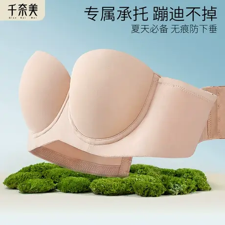 千奈美无肩带内衣女可拆卸防滑文胸无痕抹胸聚拢两穿式隐形胸罩商品大图