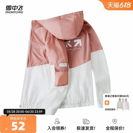 雪中飞2025夏季新款男女同款超火拼色轻薄休闲外套户外运动夹克图片