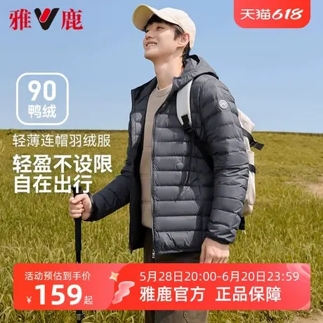雅鹿官方旗舰店轻薄羽绒服男连帽短款24新款户外运动轻便保暖外套商品大图