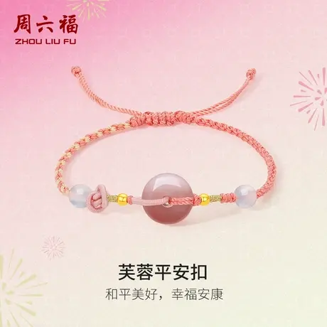 周六福黄金手绳女款定价3d硬金玛瑙玉髓芙蓉平安扣粉手绳新春系列商品大图