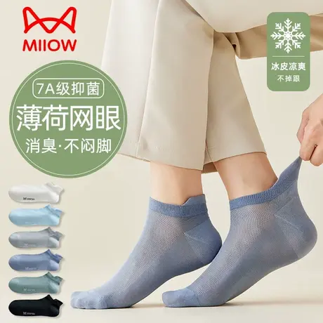猫人袜子男防臭7a抗菌夏季薄款冰丝凉感短袜男士运动吸汗短筒男袜商品大图